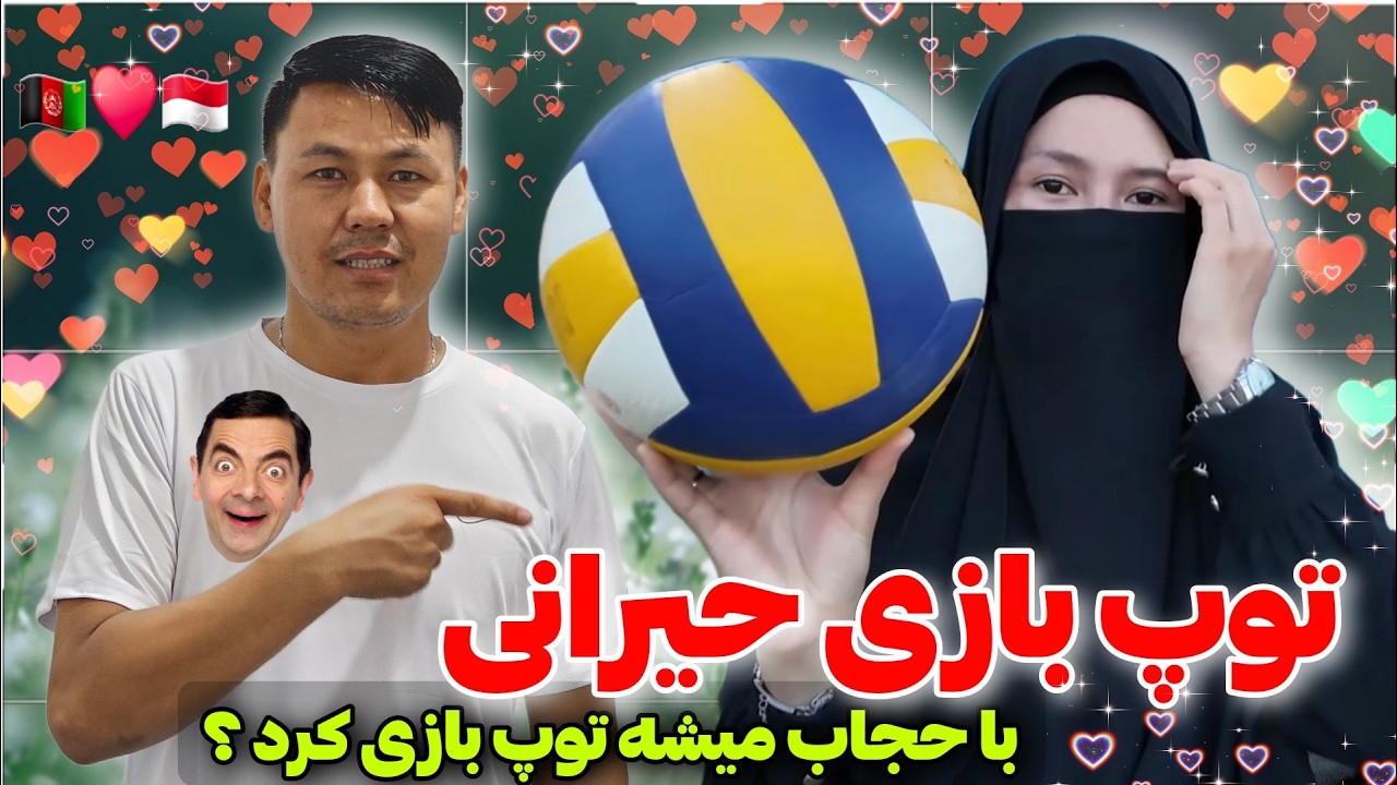 دوران عاشقانه نامزدی با دختر اندونزی🇦🇫♥️🇮🇩حیرانی یک دختر بااستعداد و باحجاب است ماشاءالله🥰#love