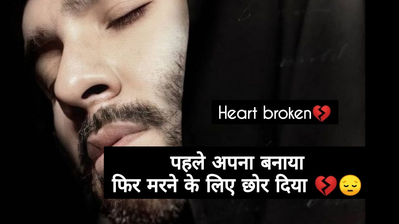 💔Heart broken Shayari status video😔 / Heat touching lines🥀WhatsApp status video🎥