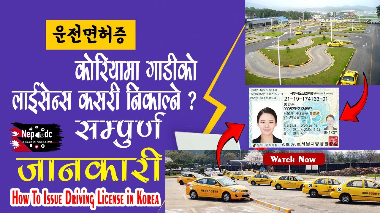 driving license in korea | how to get driver's license in korea | korea ma gadiko icense banaune