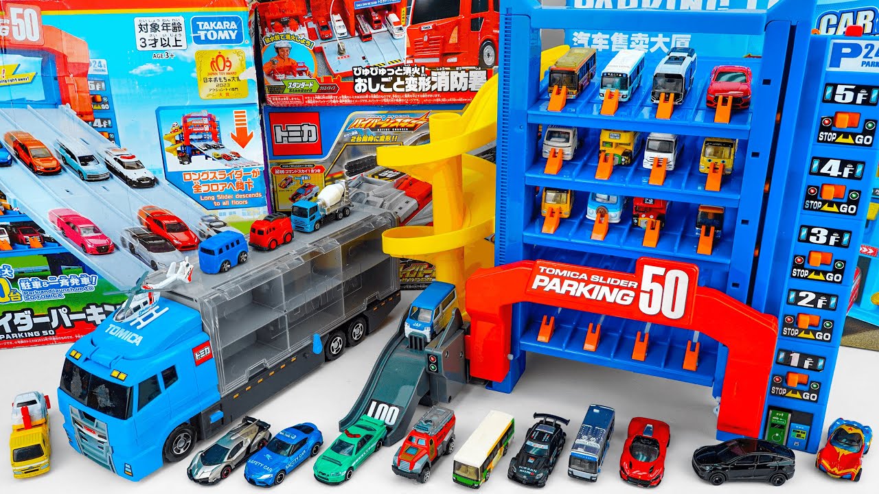 トミカ 大型スロープ駐車場＆収納カー＆変形消防ステーション コレクションTomica Large Slope Parking Lot Set ASMR Satisfying with Unboxing