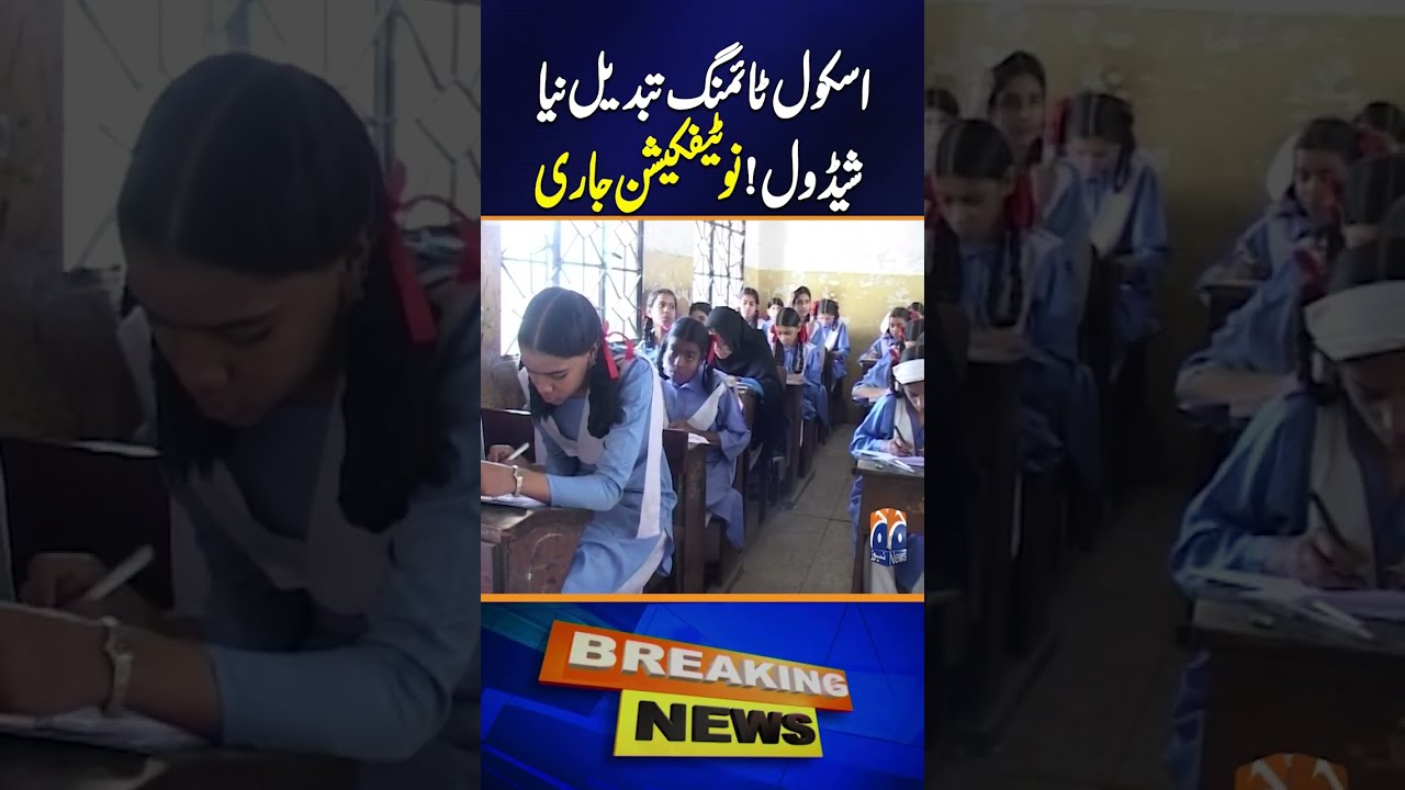 School Timings Changed: New Schedule Notification Issued in  Sindh #shorts