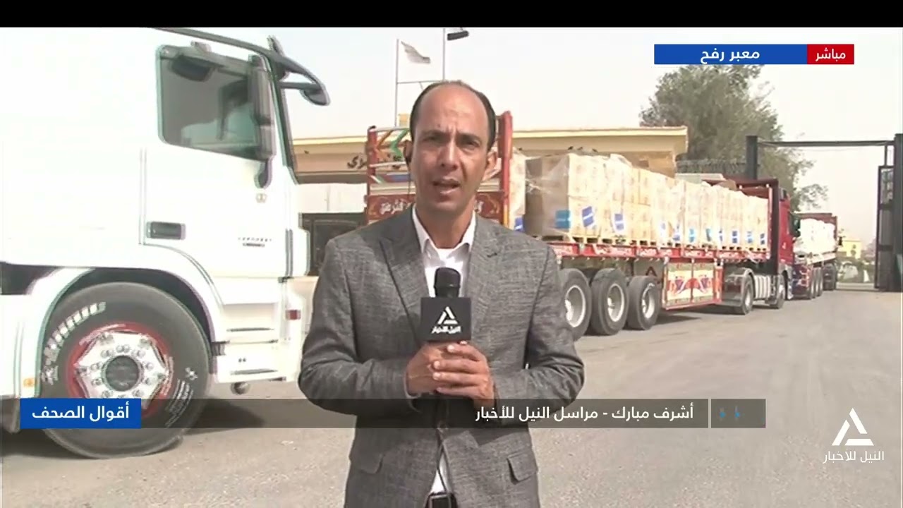 أشرف مبارك يرصد فعاليات تشغيل معبر رفح للعمل بشكل رسمى