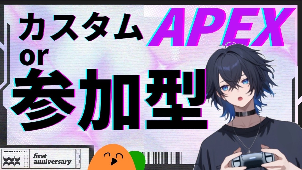 APEX参加型配信！初見さん大歓迎！！よかったら遊びに来てね！ #apex #apexlegends #apex参加型 #エイペックス#エイペックス参加型