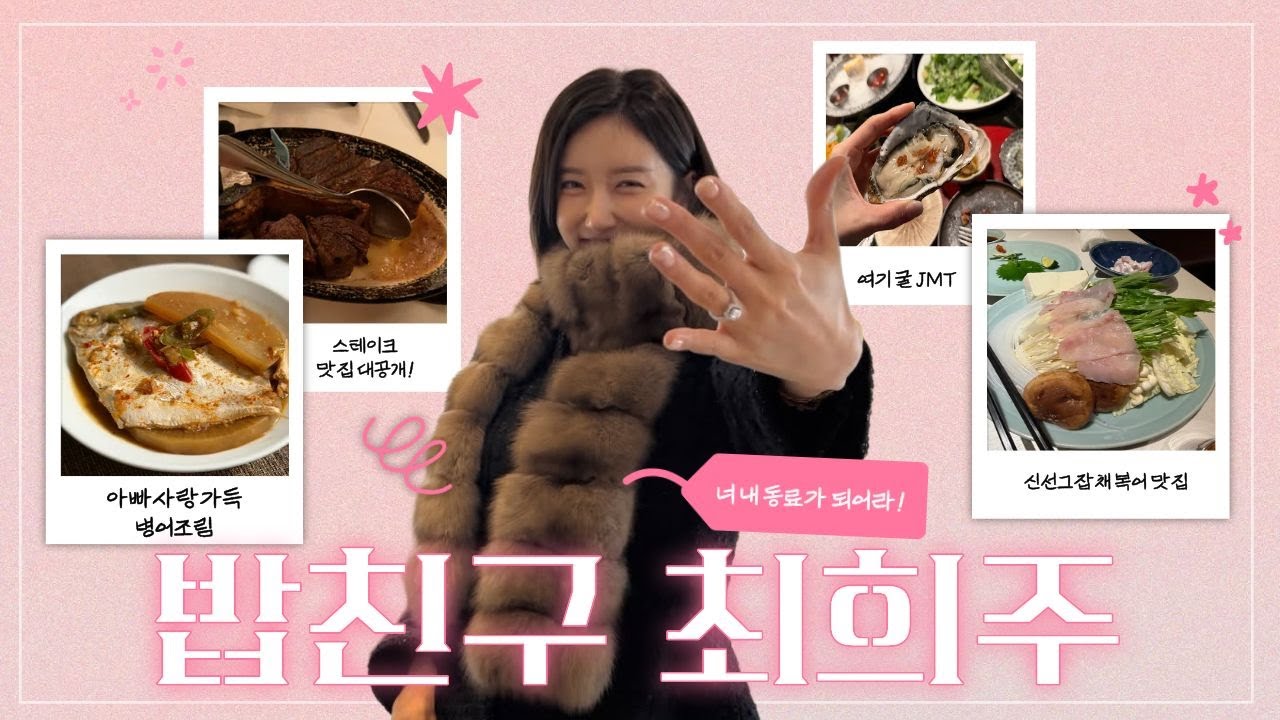SUB) 희주세끼🍚 | 혼밥할때 밥친구˙ᵕ˙