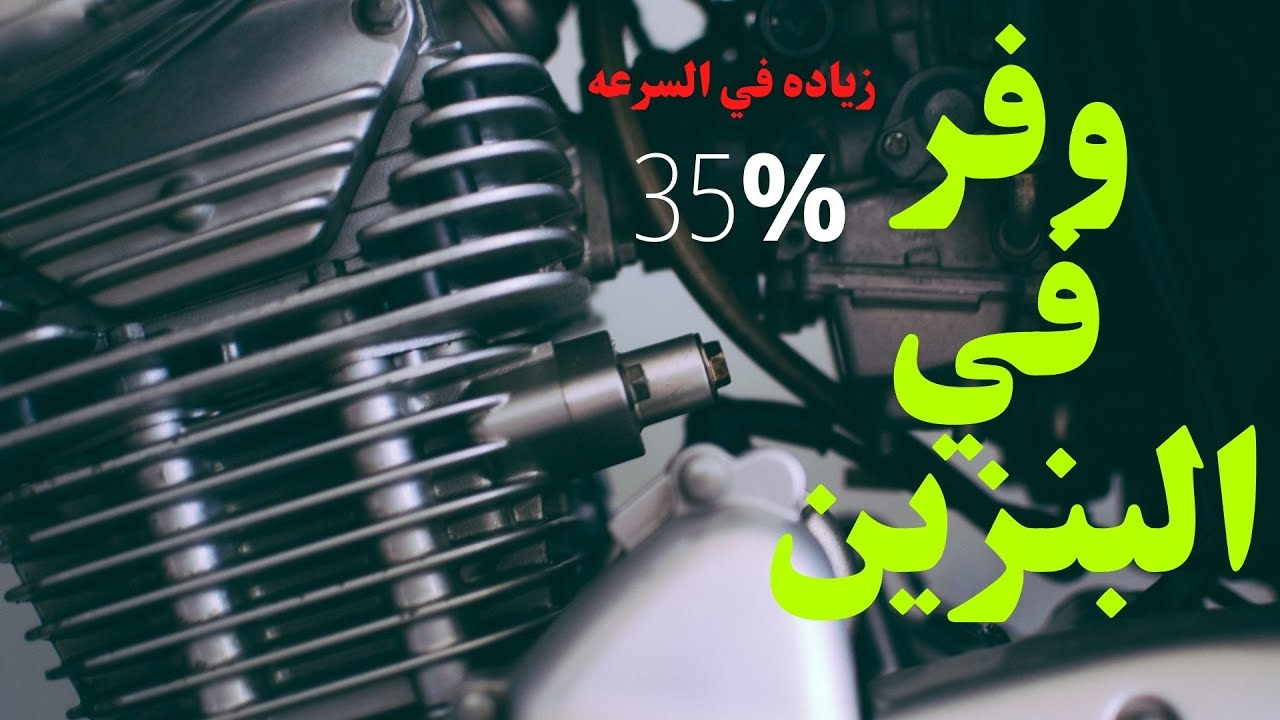 تجربه توفير البنزين ( ضبط هواء الكلبراتير 3 )
