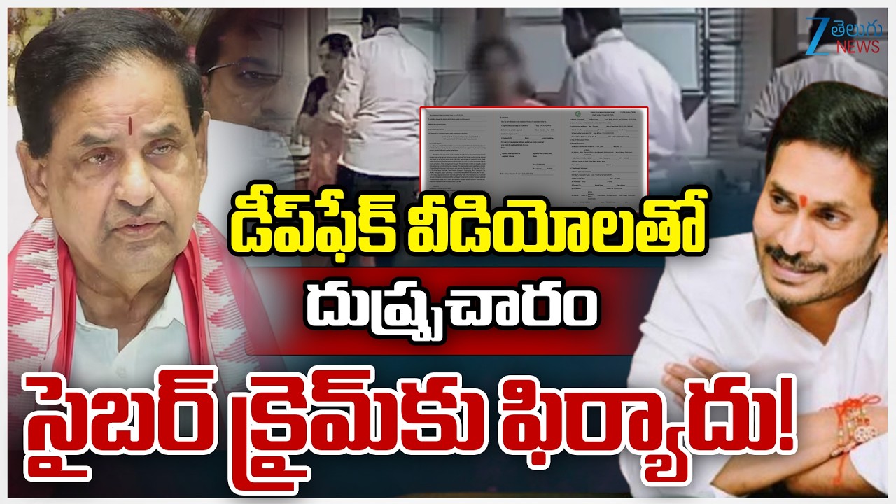 Deepfake.. Tirumala Temple Board Chief On His Objectionable Video | BR Naidu Complaint in Cybercrime