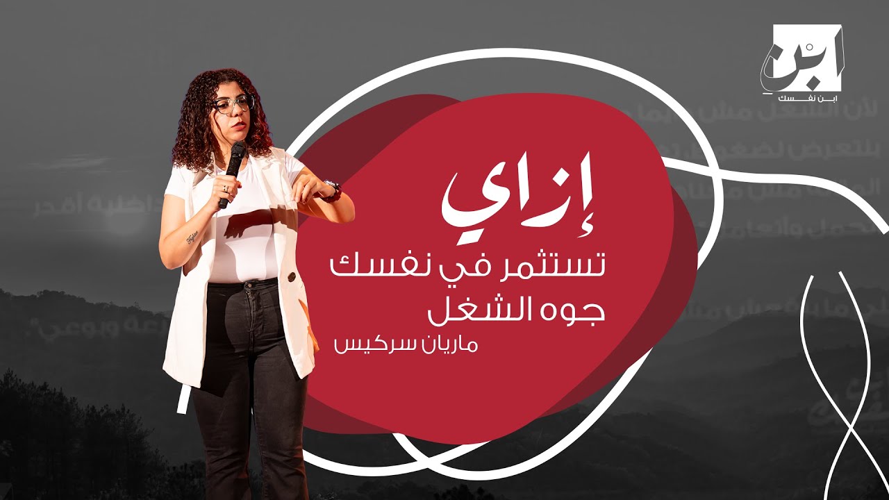 إزاي تستثمر في نفسك جوه الشغل