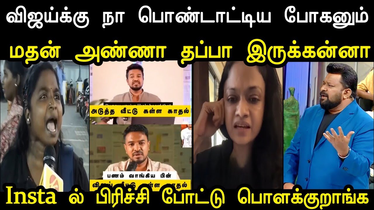 எதொ தப்பா இருக்கன்னா 🤔 | Tvk Sangeeta Divorce Troll | Tharkuri Troll | Mr Palam 