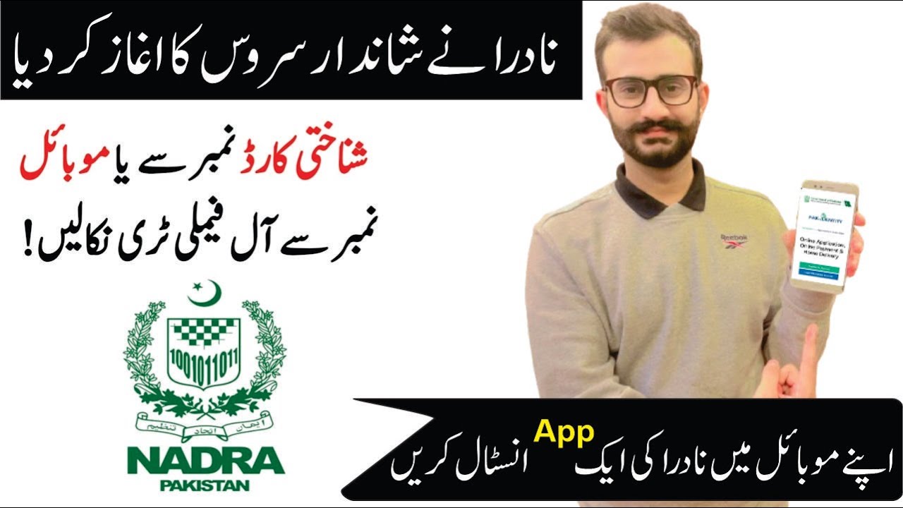How to check Nadra Family Record Free using Nadra Pak Identity App I
