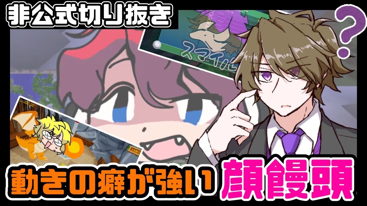 【ワイテルズ非公式切り抜き】時折個性的な動きをし始める癖が強い顔饅頭まとめ