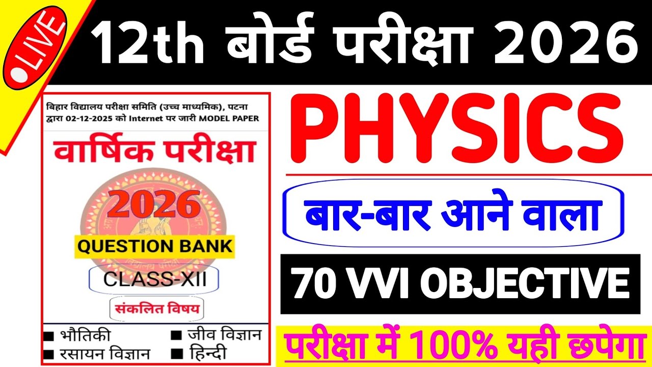 5 February Class 12th physics Exam Viral Question 2026 || Class 12th physics Vvi Objective Question