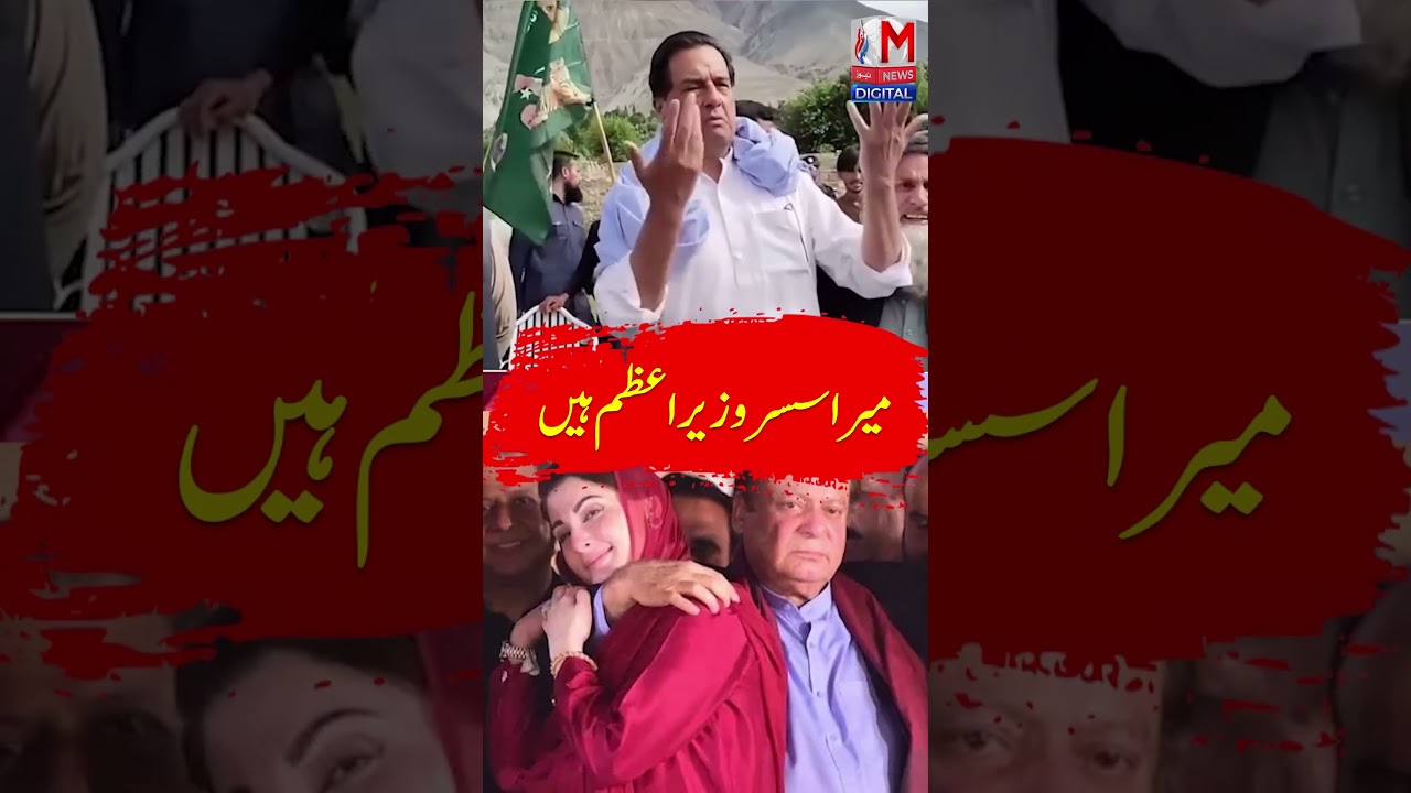 My Father-in-Law is Prime Minister| Captain Safdar |M News Digital