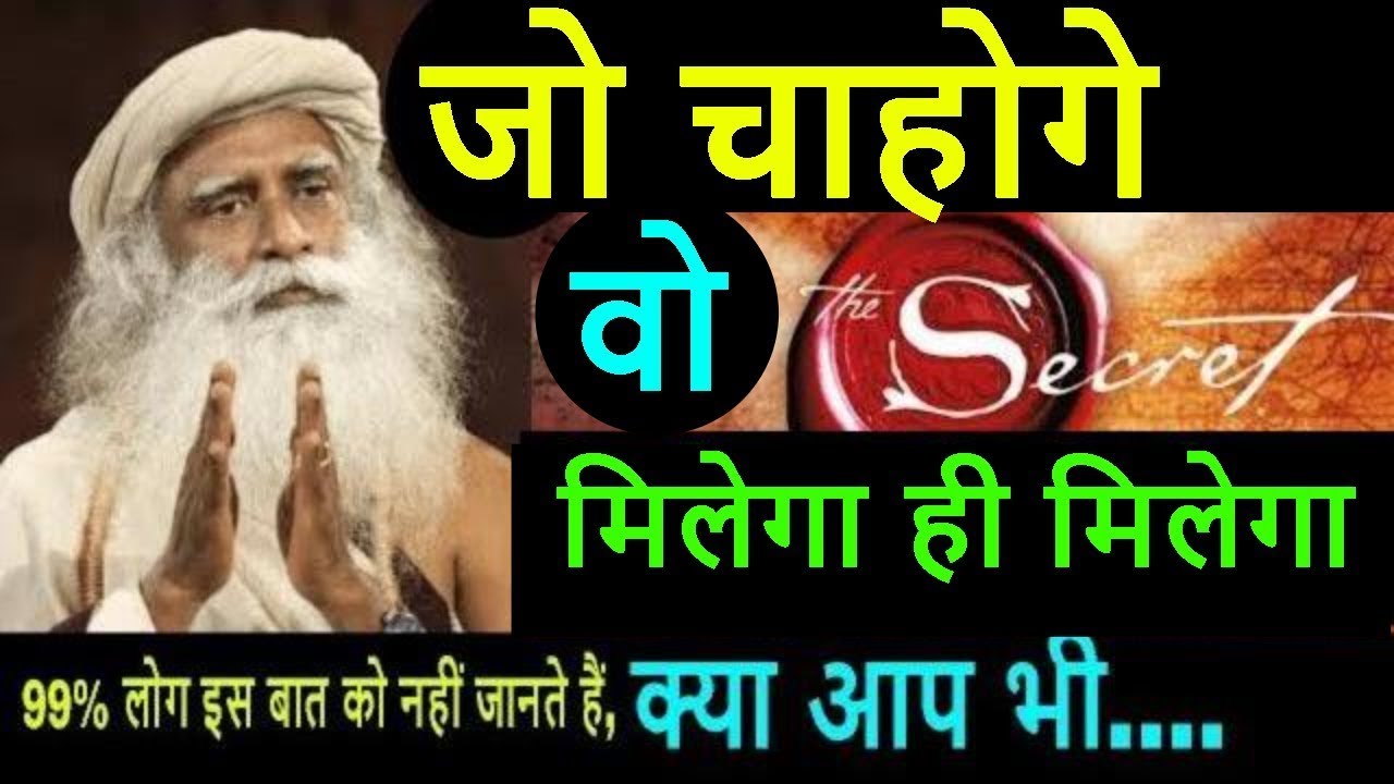 जो सोचोगे वही होगा | #LawOfAttraction | Sadhguru Hindi | जो चाहोगे वही मिलेगा | Sadhguru Latest