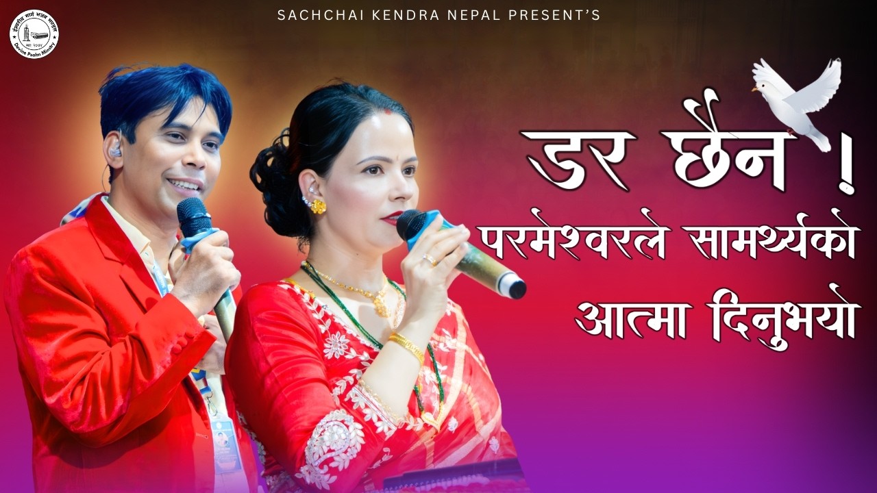 Sachchai Kendra Nepal यसरी सम्पन्न भयो केन्द्रको मंगलबारको महिमा #sachchaikendranepal