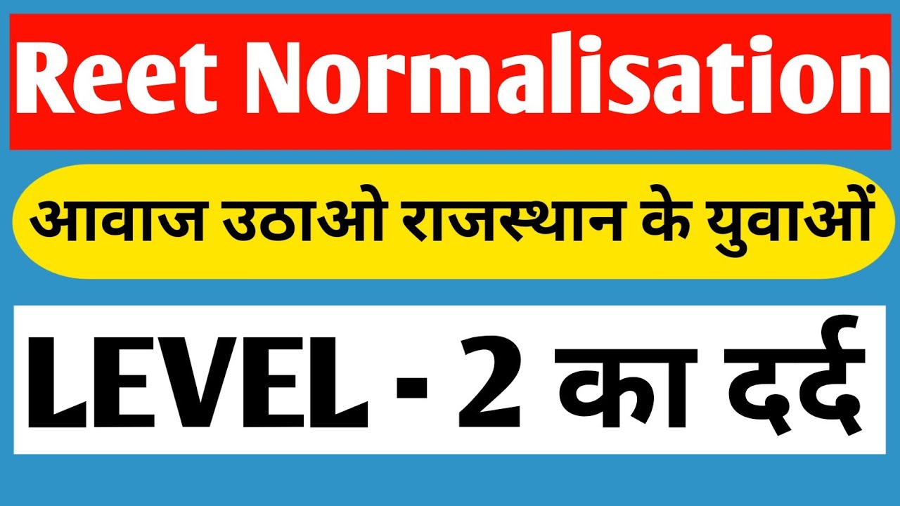 Reet नॉर्मलाइजेशन। Reet exam 2022 Normalisation| Reet exam bonus marks| #reet