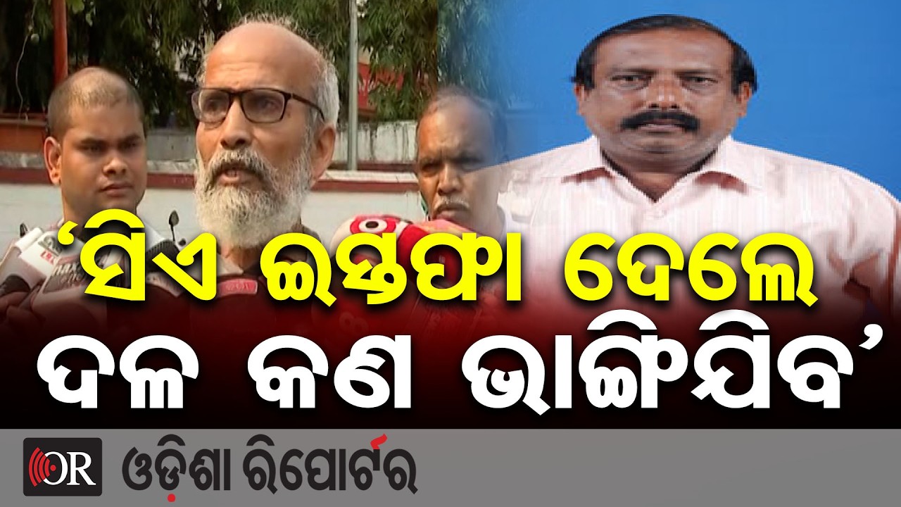 ନବୀନଙ୍କ ପୋଲ୍ ଖୋଲିଦେଲେ ନନା, କହିଲେ ‘ନବୀନ ମୋ ପାଖକୁ 3 ବିଧାୟକଙ୍କୁ ପଠେଇଥିଲେ’ | Odisha Reporter