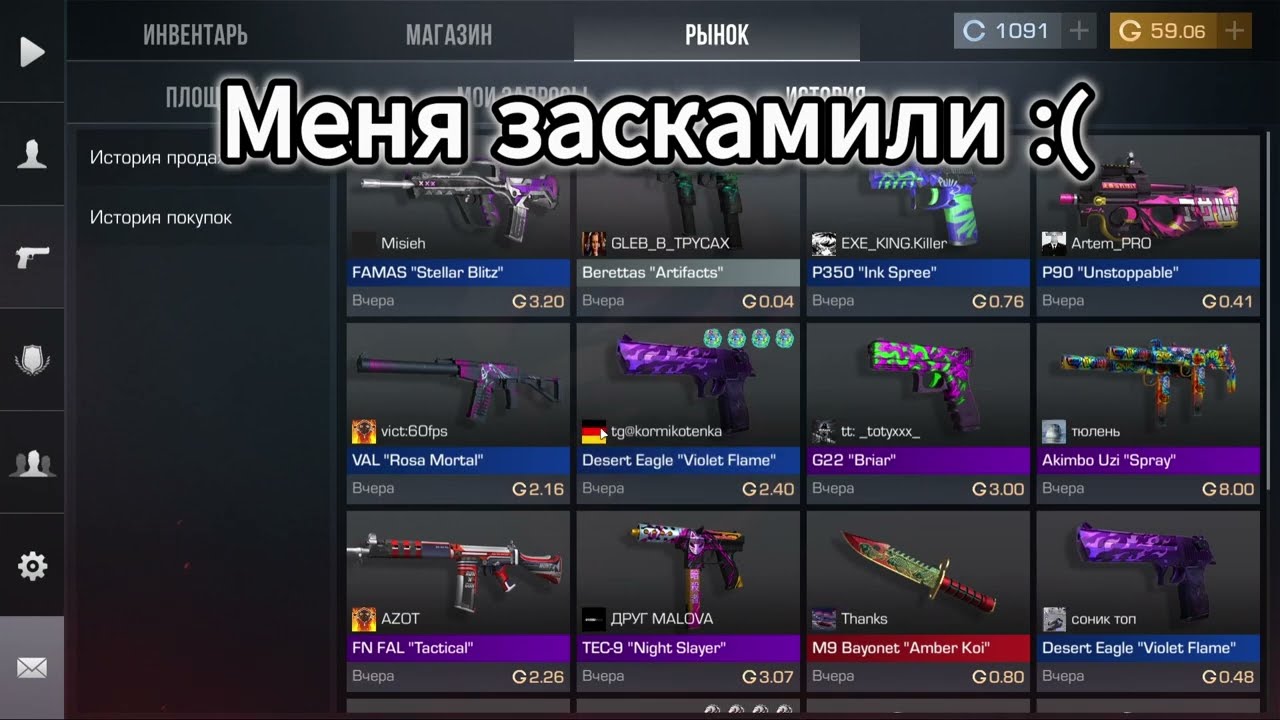 Меня заскамили :(