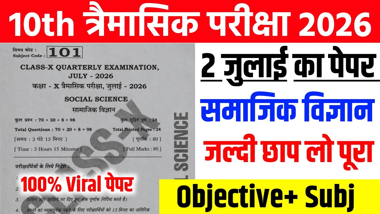 July 2 Class 10th Social Science Quarterly Exam Viral Paper 2026 | 10th Social Science Quarterly ...