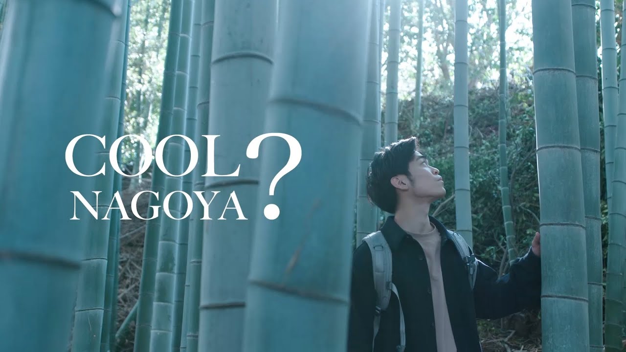 Nagoya City Promotion Movie, &ldquo;COOL! NAGOYA&rdquo;【DIGEST】