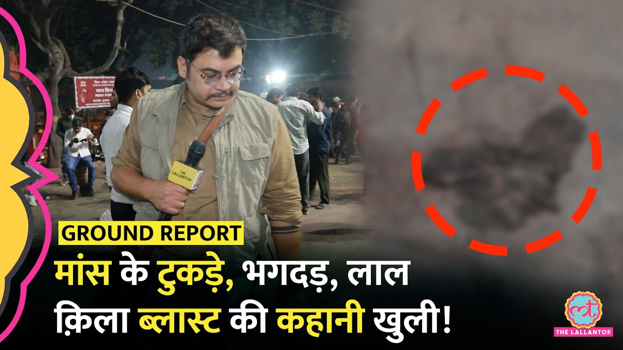 &ldquo;किसने प्लान किया ब्लास्ट?&rdquo; Lal Quila Blast: Hyundai i20 का Faridabad से क्या कनेक्शन? | Delhi News
