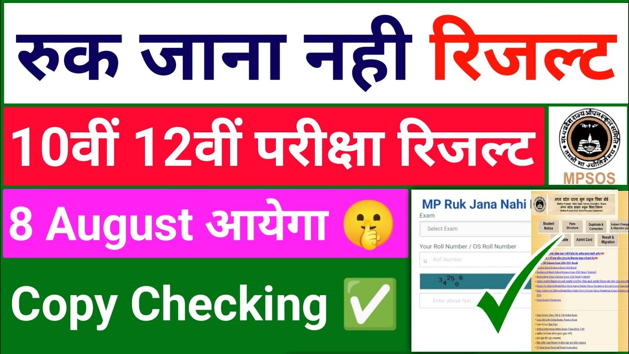 Ruk Jana Nahi Exam 2026 Result Date | mpsos ruk jana nahi july 2026 result date 10th & 12th  check 