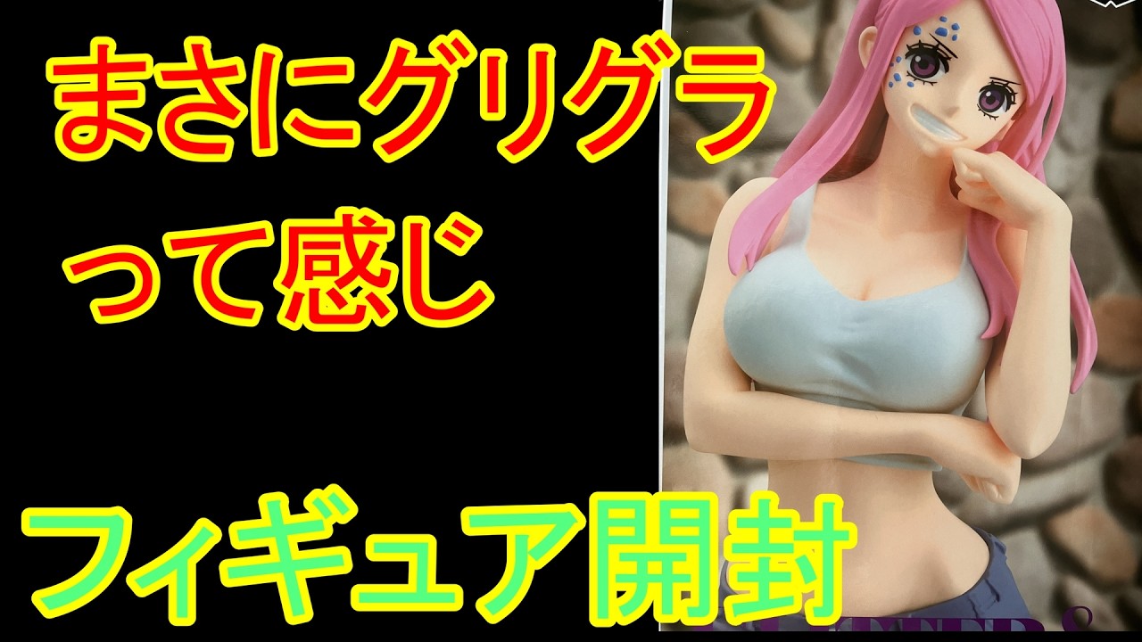 【ワンピース】　美しさがにじみ出る素晴らしいプライズフィギュアを開封！　ワンピース　ボニー