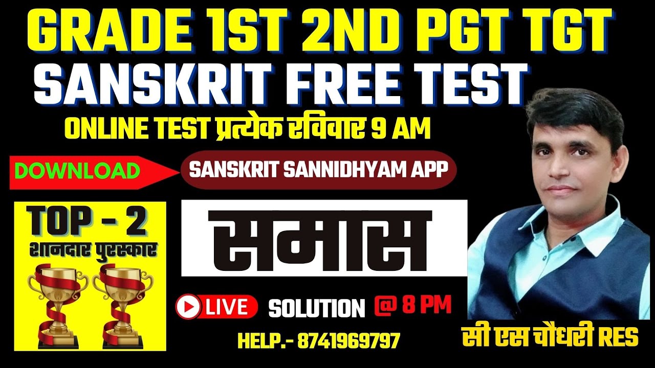 संस्कृत व्याकरण  | समास 50 प्रश्न FREE टेस्टI SANSKRIT SAMAS IGrade First Second TGT PGT  |By CS Sir