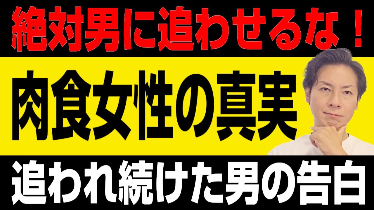なぜ男に追わせる理論を信じてはいけないのか？実体験を元に藤本シゲユキが断言する理由