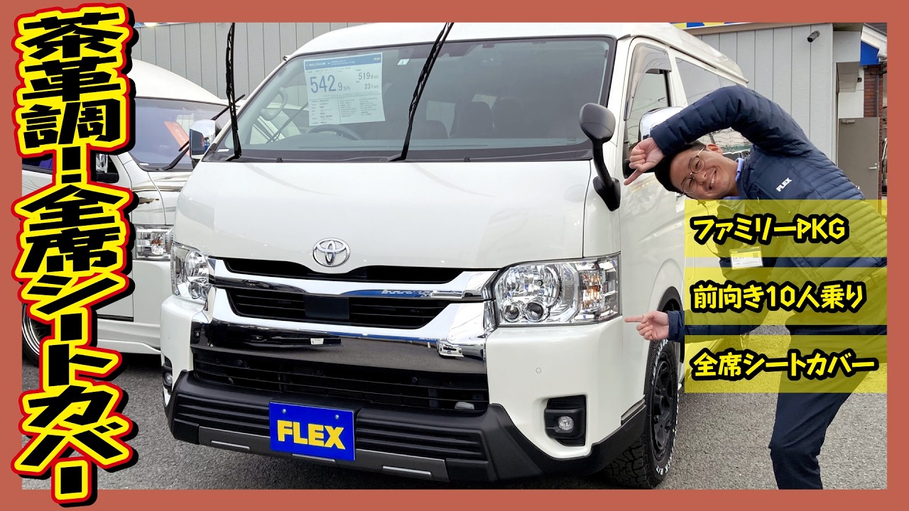 新品タイヤ！茶革調シートカバー！メーカーオプション多数！R5年式ワゴンGLガソリン4WD！走2万km！追加カスタム大歓迎！ナビ&フリップダウンモニタ&ETC付♪｜7型ハイエース