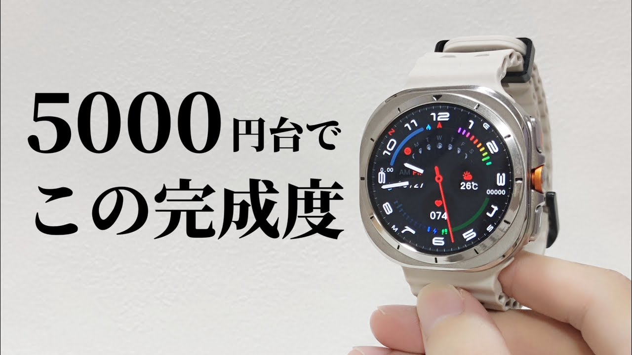 DT Watch Ultra5000円台でカスタマイズ盛りだくさんなおすすめスマートウォッチ