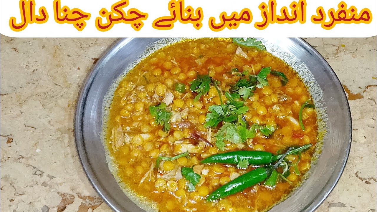 Chicken chana daal recipe یونک اسٹائل میں بنائیں چکن چنا دال