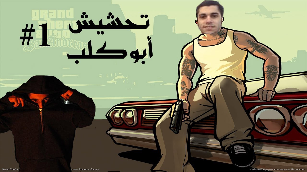 تحشيش أبو كلب في حرامي السيارات GTA | وين السيكل ؟؟