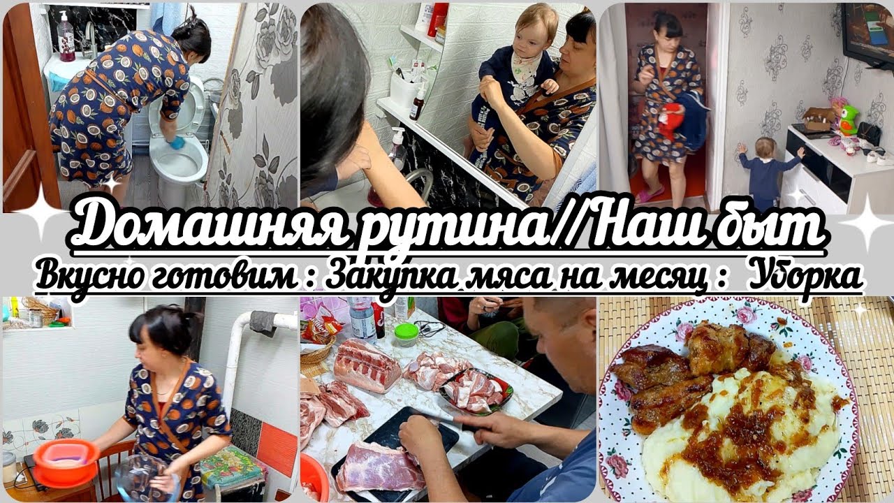 Хочется все бросить// Домашняя рутина//Наш быт//Уборка// Покупки// Мясо на месяц//