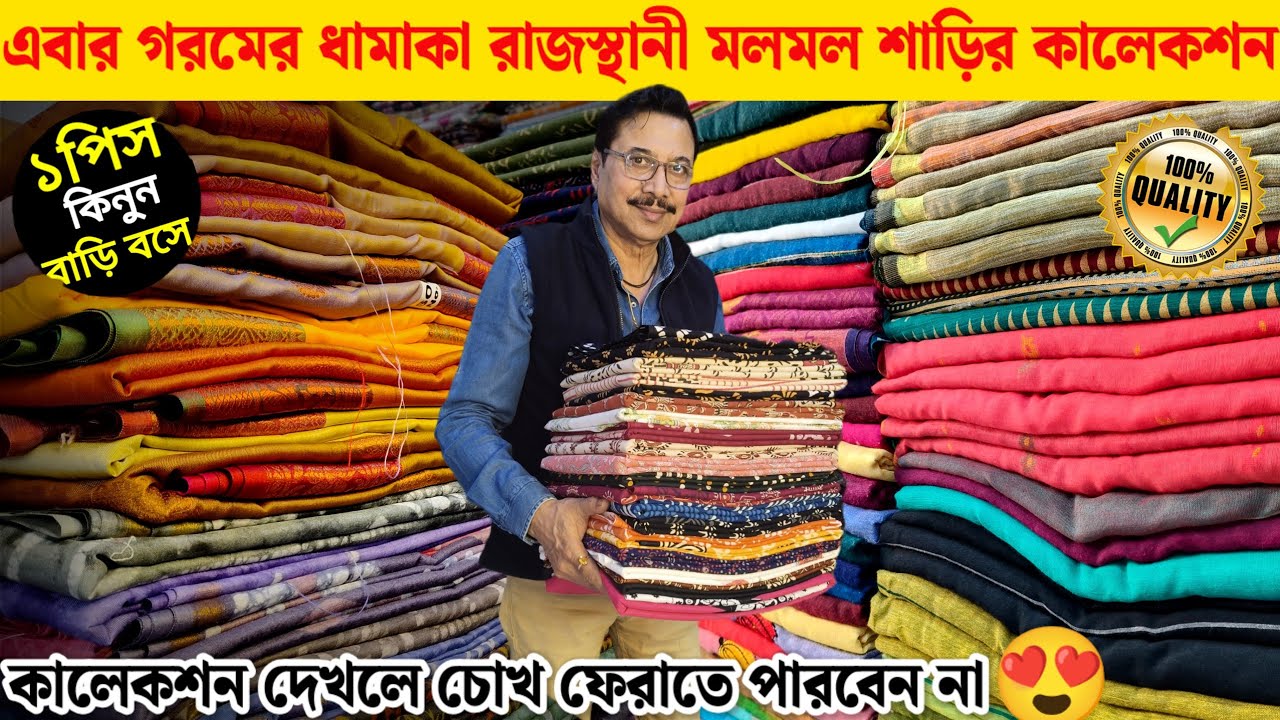 🛍️Roopkotha Garia💯120 Count Pure Mulmul Sarees | Kolkata Saree Wholesale Market 