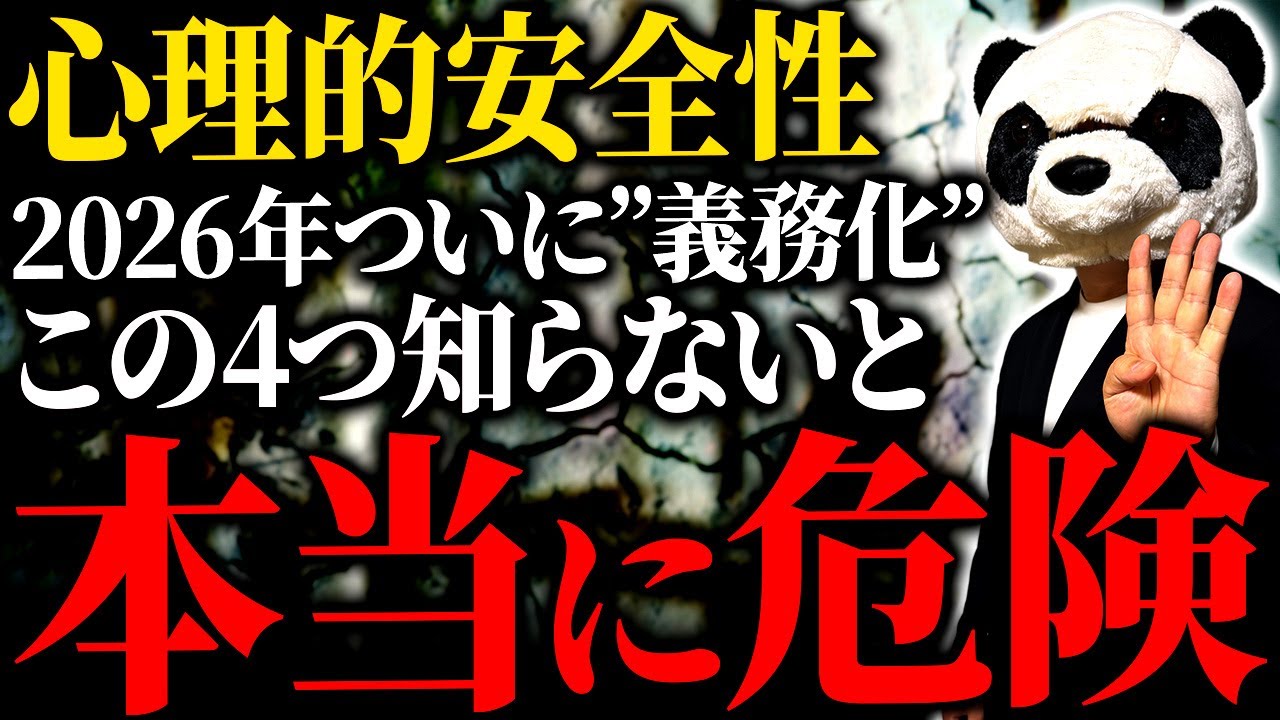 【警告】2026年 労働安全衛生法が改正｜心理ケア義務化で管理職に何が求められるのか？