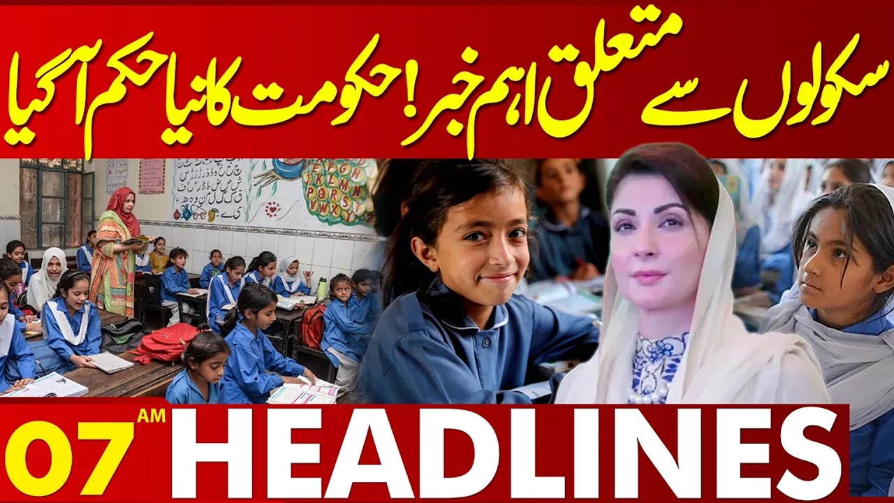 Important Notice Issued For Schools | 07 AM Headlines | 17 MAR 2026