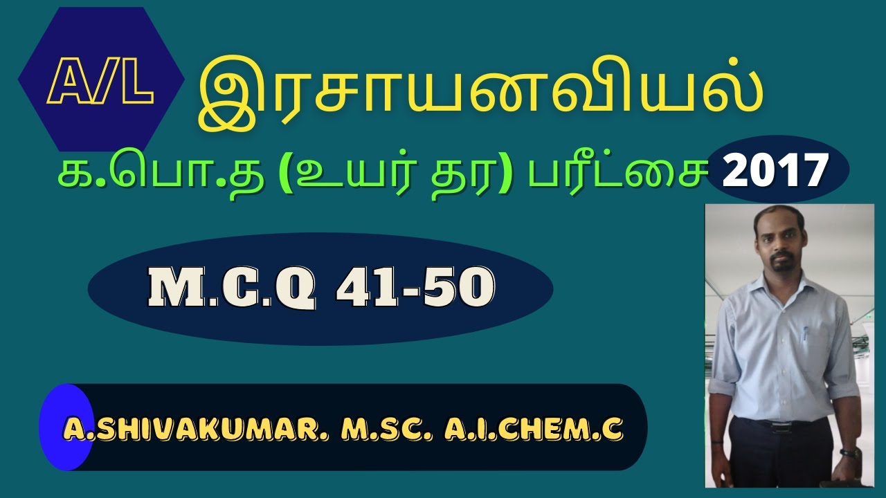 G.C.E A/L 2017  Chemistry/ past paper Discussion Tamil medium/ (MCQ 41-50)