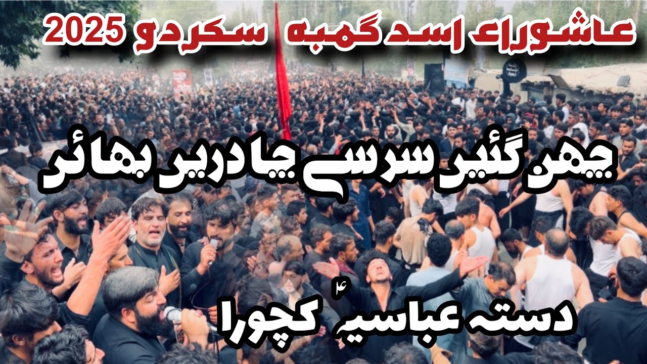 Asad Ashura Gamba Skardu | Dasta  Abbasia Kachura 2025 |Tera Saya to na raha Abbas(as) #ashuraskardu