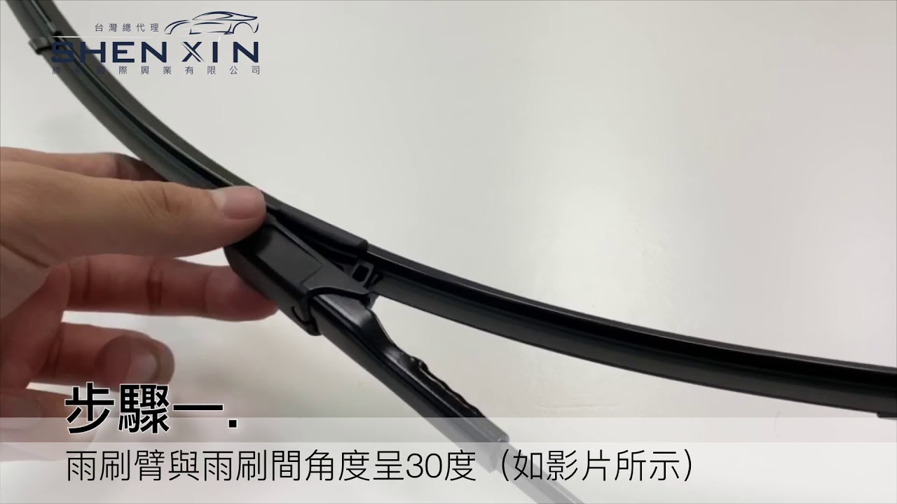 Piaa Taiwan | 安裝系列 | 歐洲通用軟骨雨刷 | 賓士原廠拆除