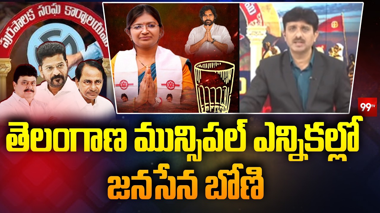 తెలంగాణ మున్సిపల్ ఎన్నికల్లో జనసేన బోణి Janasena in Telangana municipal elections