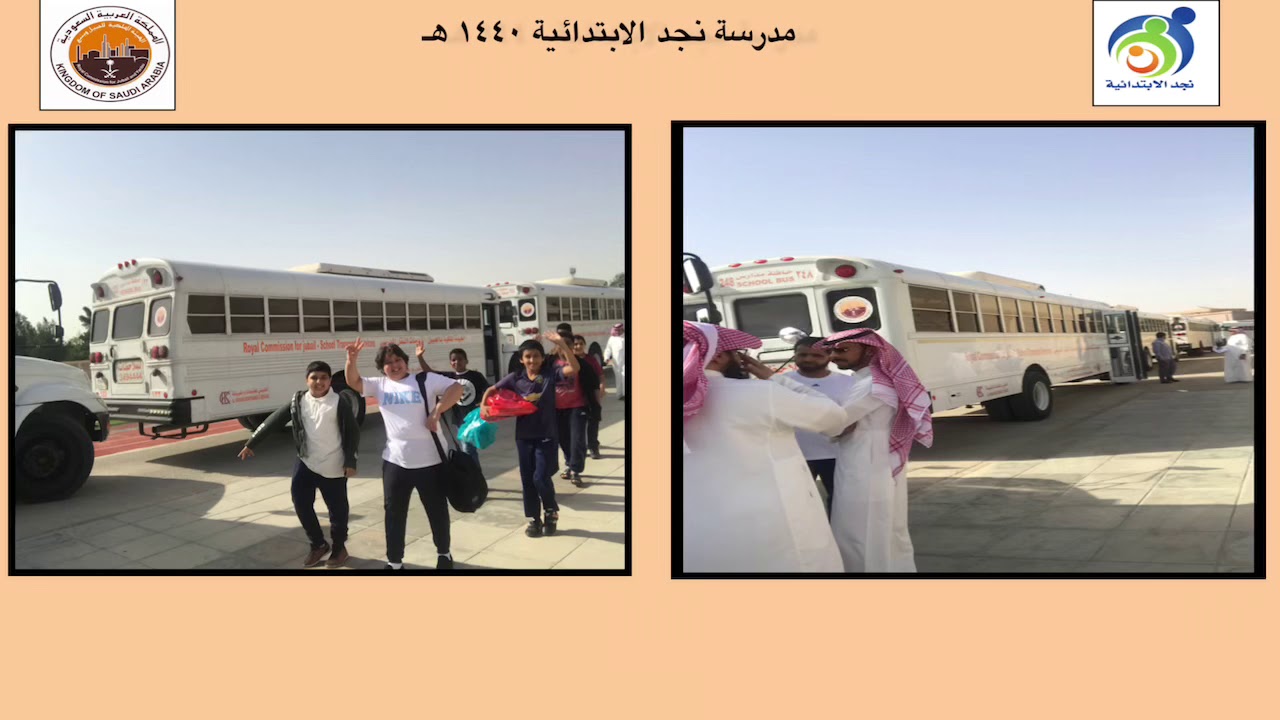 مدرسة نجد الابتدائية ١٤٤٠ هـ