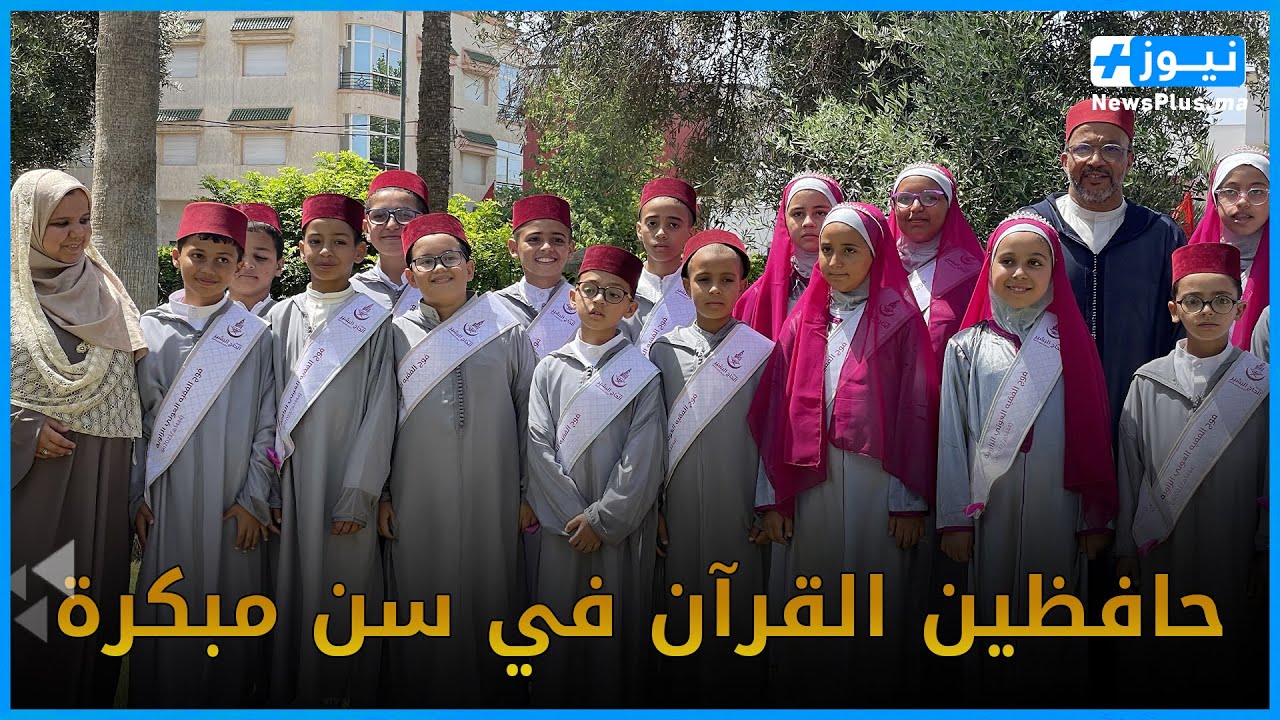عرس قرآني مبهر لحفظة القرآن بدار البشير تمارة بحضور المئات من الناس