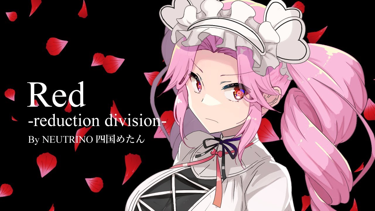 【NEUTRINOカバー】Red -reduction division-/彼女たちの流儀【四国めたん】