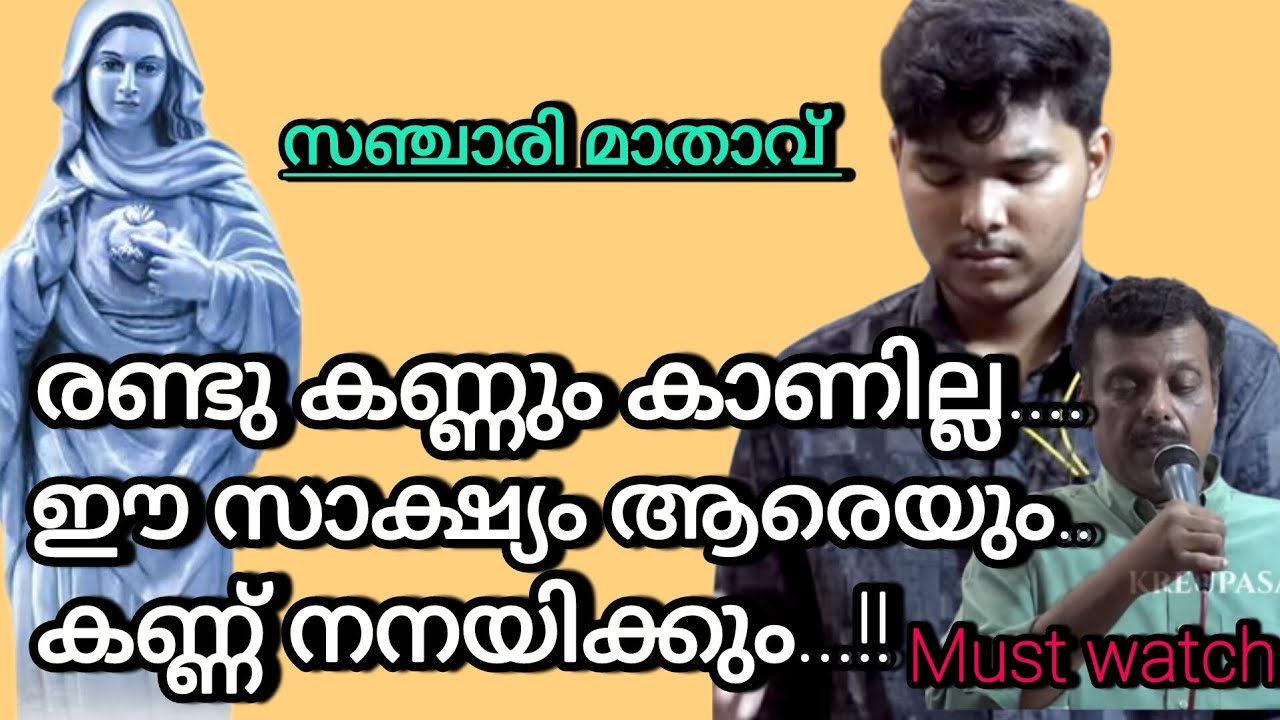 രണ്ടു കണ്ണും കാണില്ല ഈ സാക്ഷ്യം സദസിനെ കോരിതിപ്പിക്കുന്ന.... Must watch #kreupasanamlive 