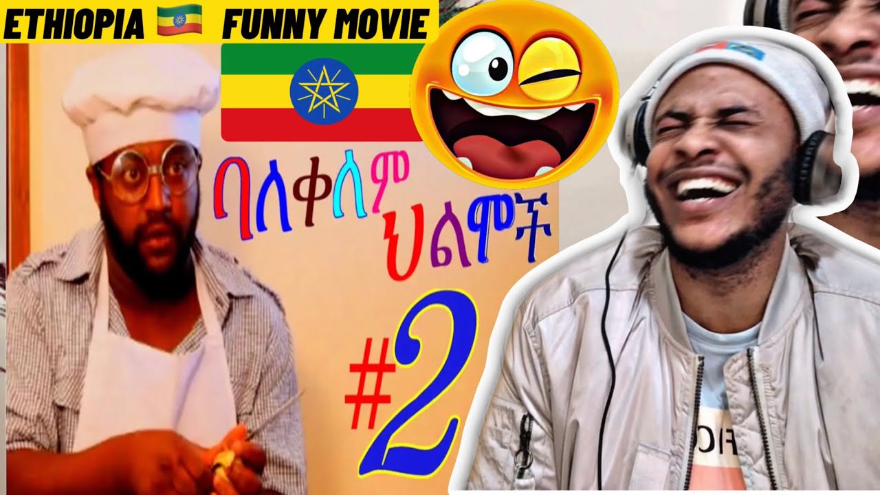 🇳🇬REACT ባለቀለም ህልሞች - Ethiopian “FUNNY” Movie - Balekelem Hilmoch #2 (ባለቀለም ህልሞች #2)