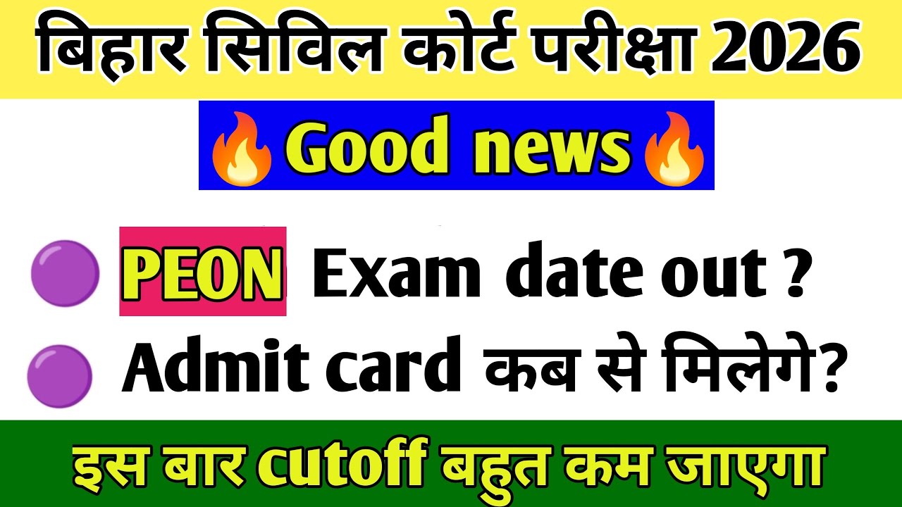 Bihar civil court peon exam date 2025 | bihar civil court peon exam| peon exam date out
