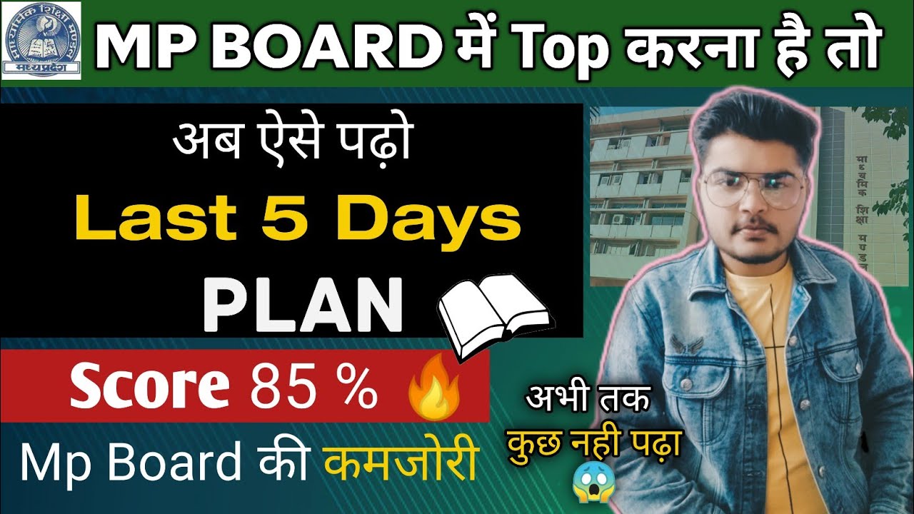 Last 5 Days Plan | mpboard Exam 2022 | Score 85 % || Mp Board की कमजोरी