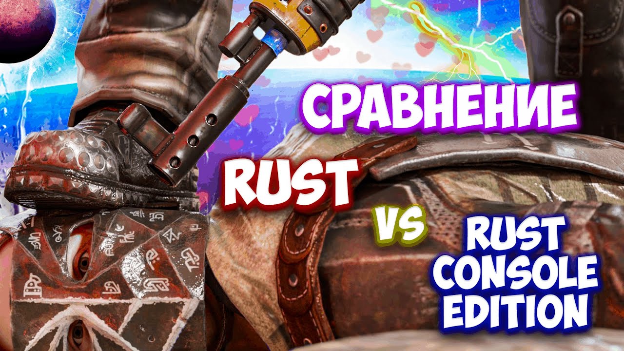СРАВНЕНИЕ RUST VS RUST CONSOLE EDITION PS4 / PS5 // КАК DOUBLE ELEVEN БОРЕТСЯ С СОФТЕРАМИ НА КОНСОЛИ