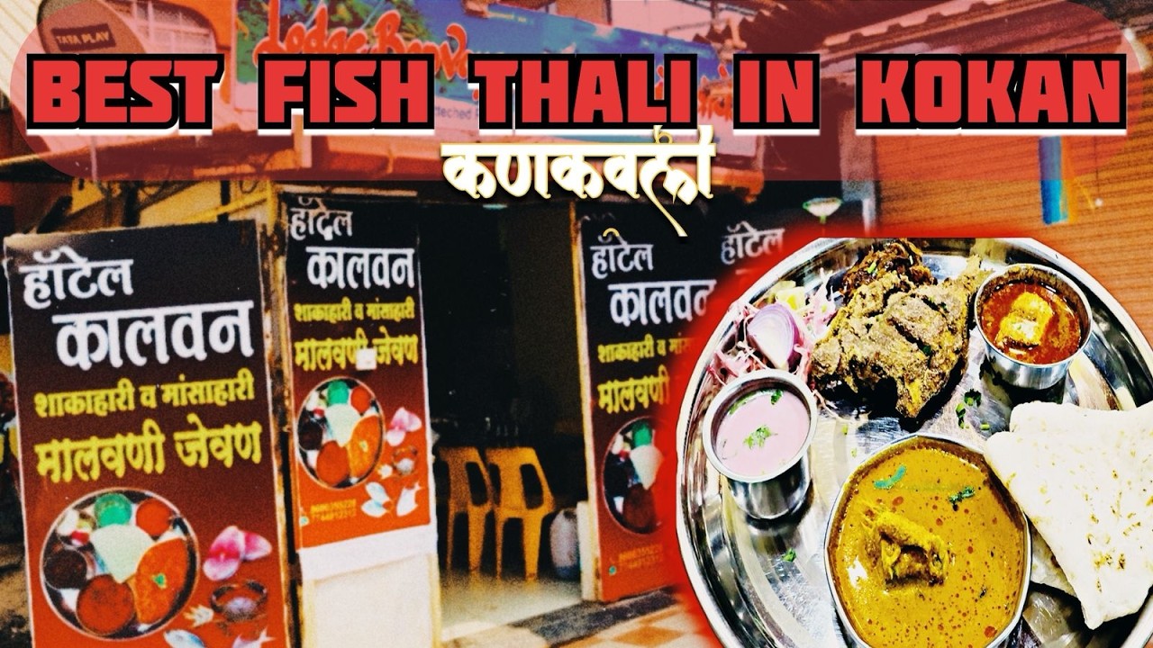 Best fish thali in Kankavli ? | हॉटेल कालवन | कशी वाटली चव ? #fishthali #localtaste #kokan