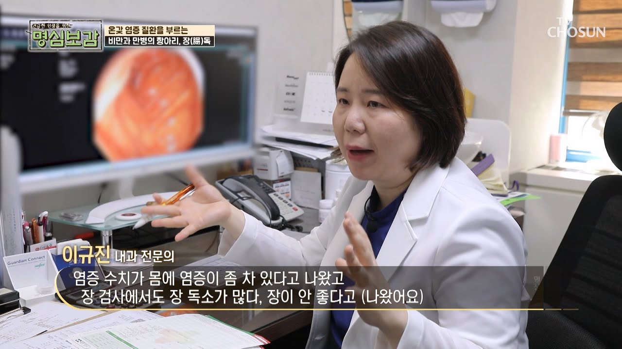 온갖 염증 질환 이유.. 몸 속 ˹이것˼ 때문 #광고포함  | [명심보감] 11회 2| TV CHOSUN 20201026 방송